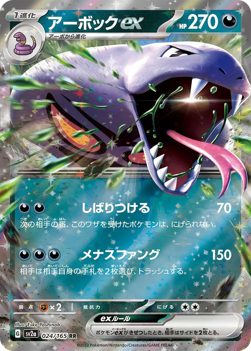 Arbok ex (JP) 024/165