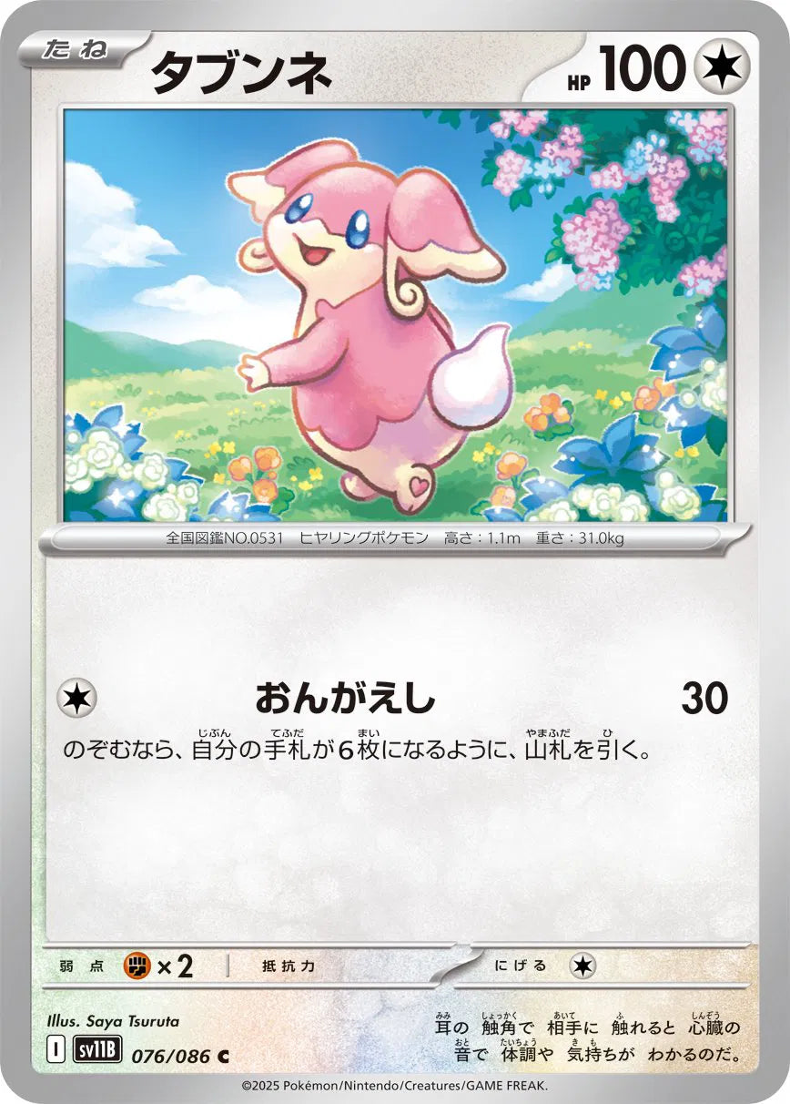 Audino (JP) (Poke Ball Pattern) 076/086