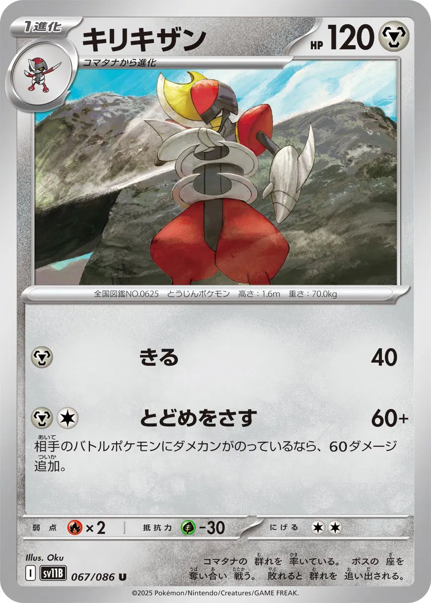 Bisharp (JP) (Poke Ball Pattern) 067/086