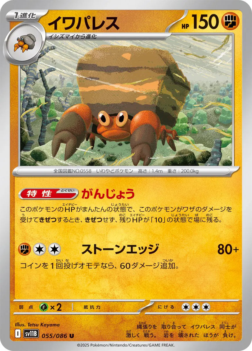 Crustle (JP) (Master Ball Pattern) 055/086