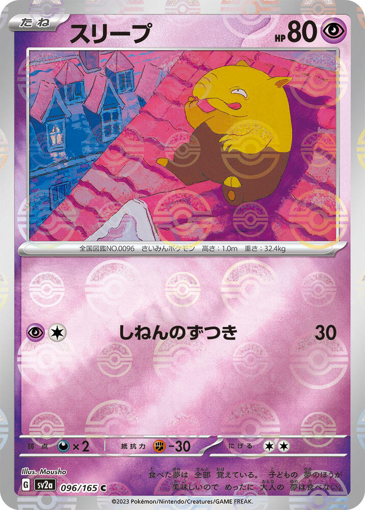 Drowzee (JP) (Poke Ball Pattern) 096/165
