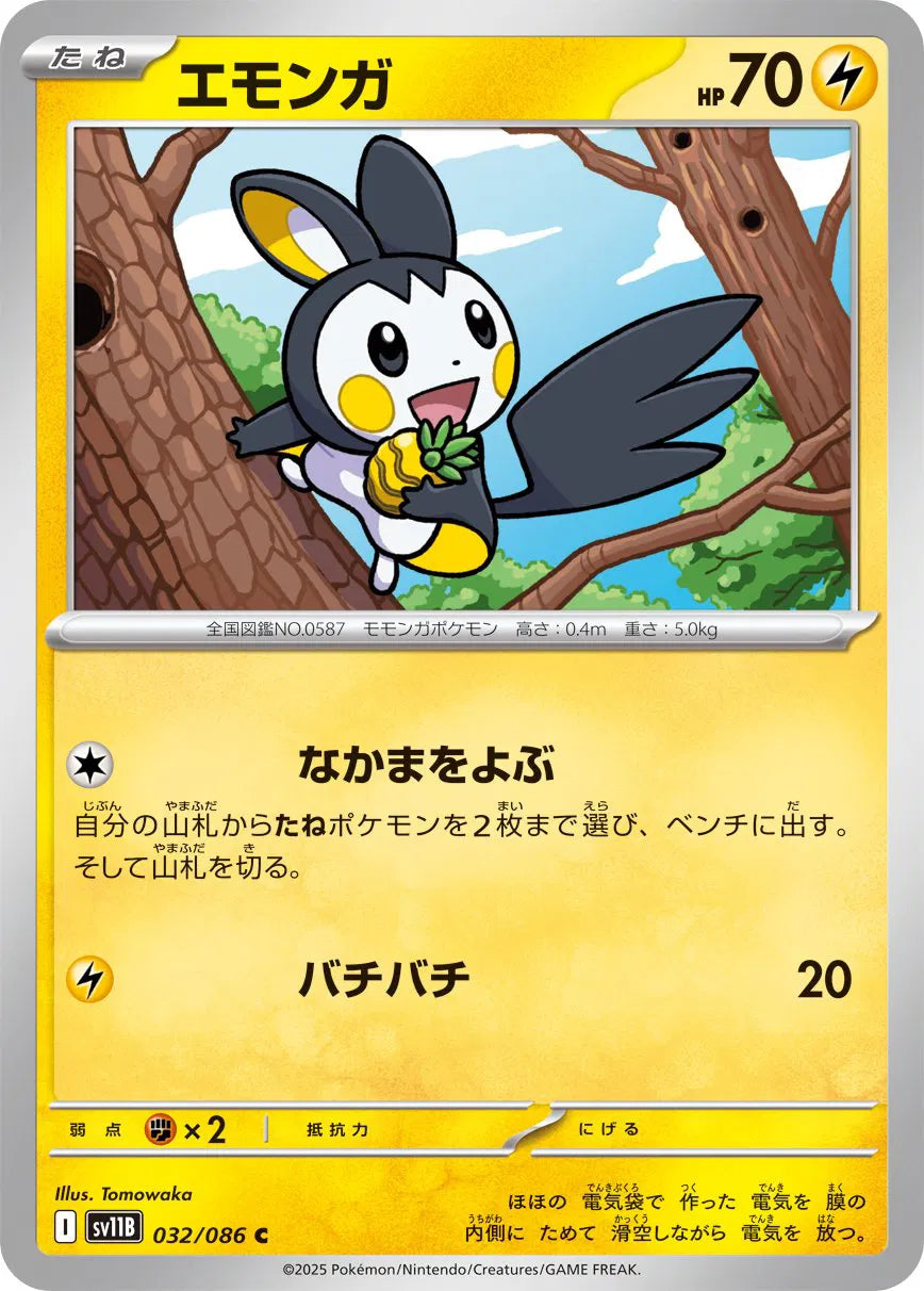 Emolga (JP) (Poke Ball Pattern) 032/086