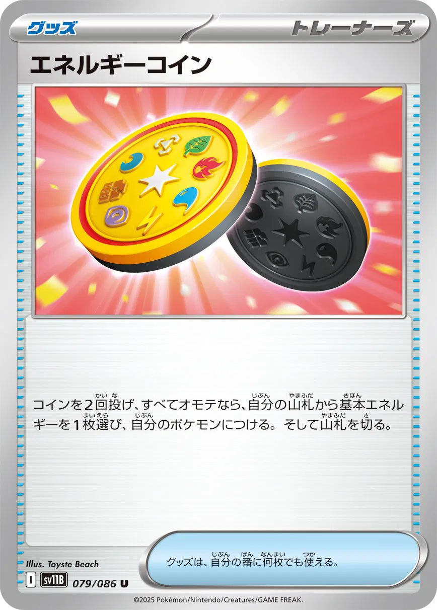 Energy Coin (JP) (Poke Ball Pattern) 079/086