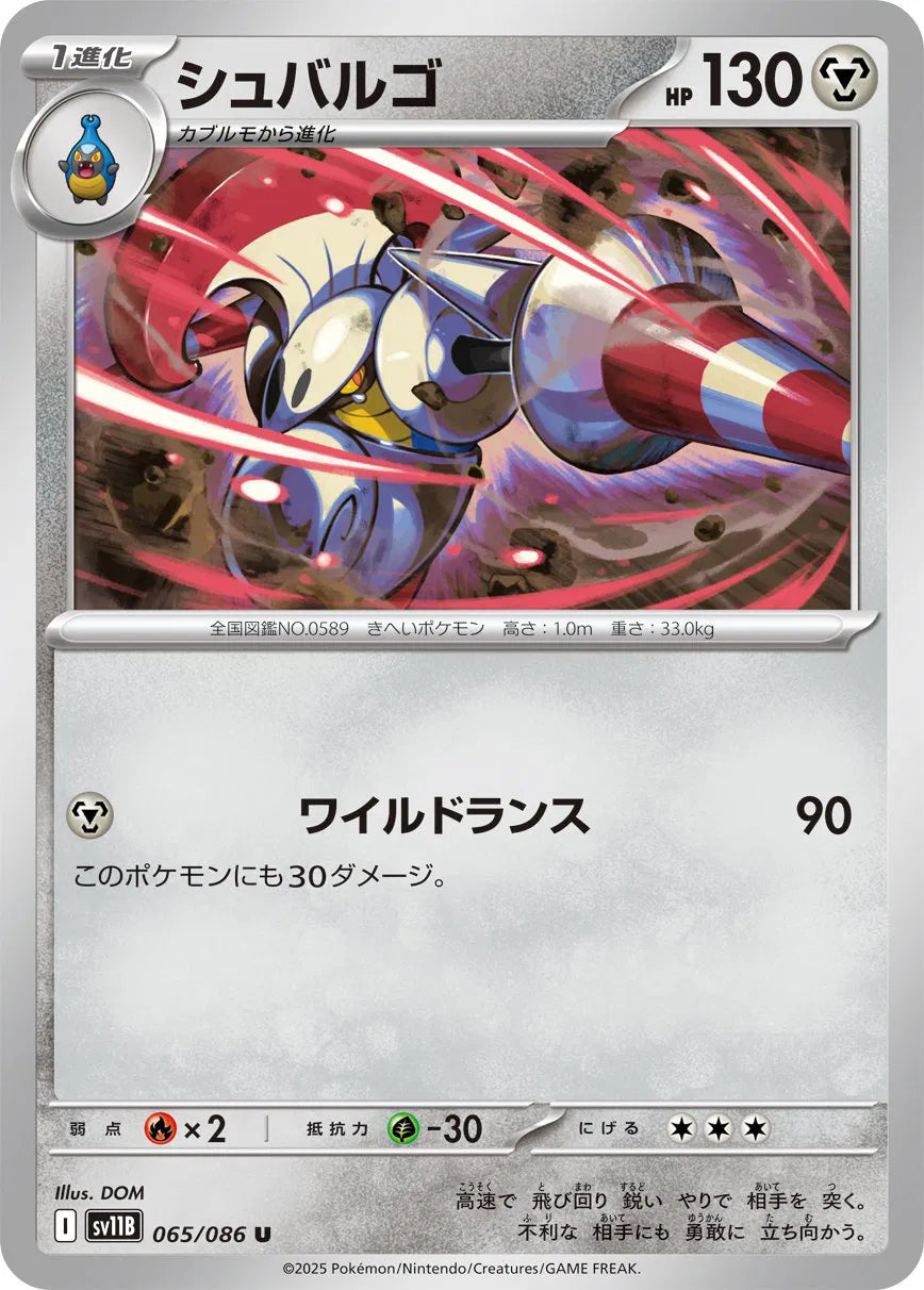 Escavalier (JP) (Poke Ball Pattern) 065/086