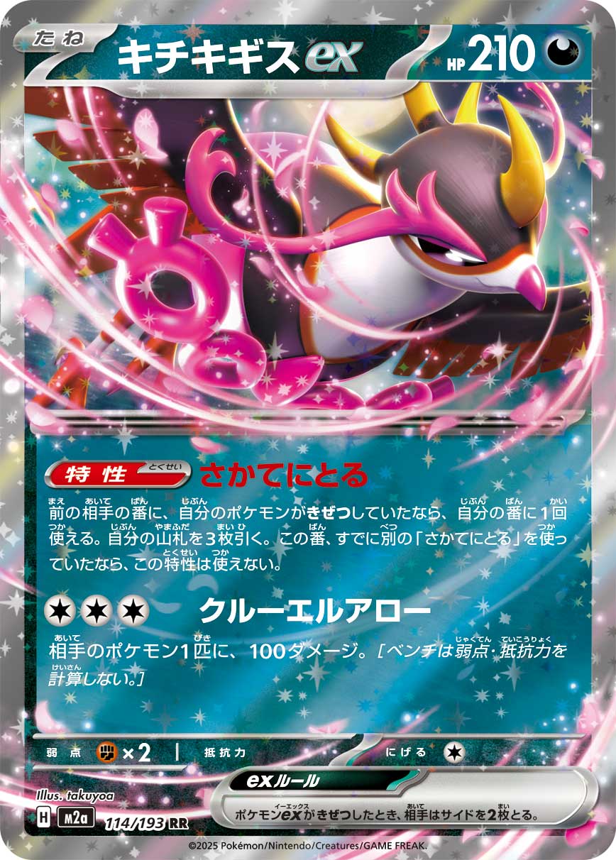 Fezandipiti ex (JP) 114/193
