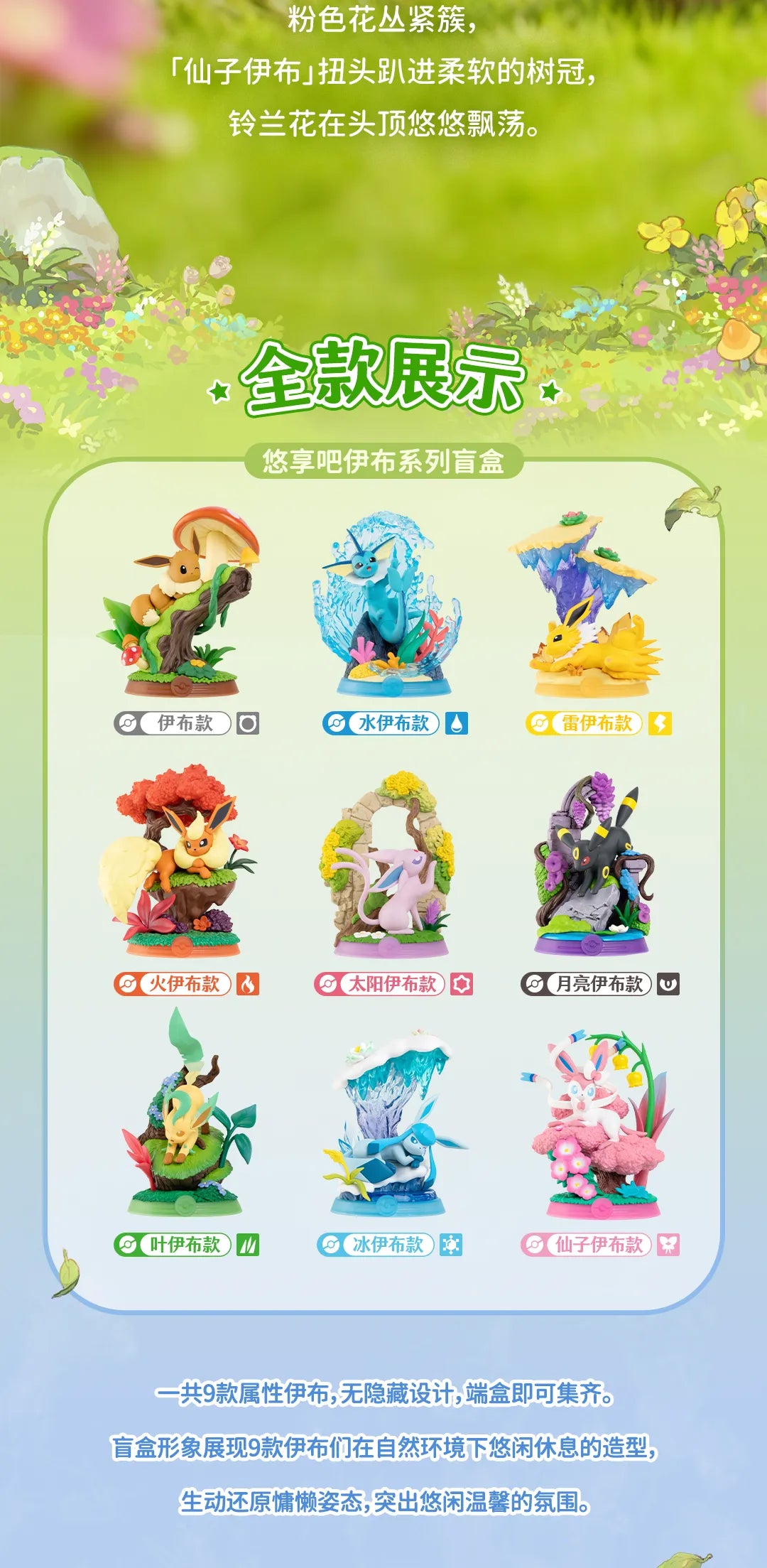 Funism Pokémon "Eevee Relax & Enjoy" Series 3 (V3) Blind Box