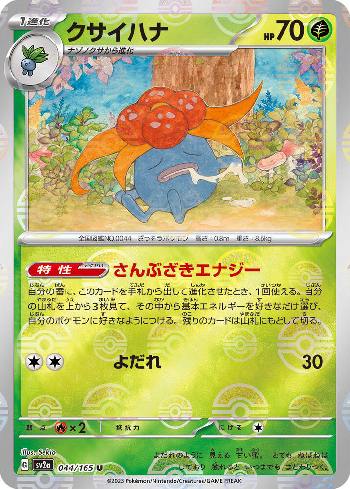 Gloom (JP) (Poke Ball Pattern) 044/165