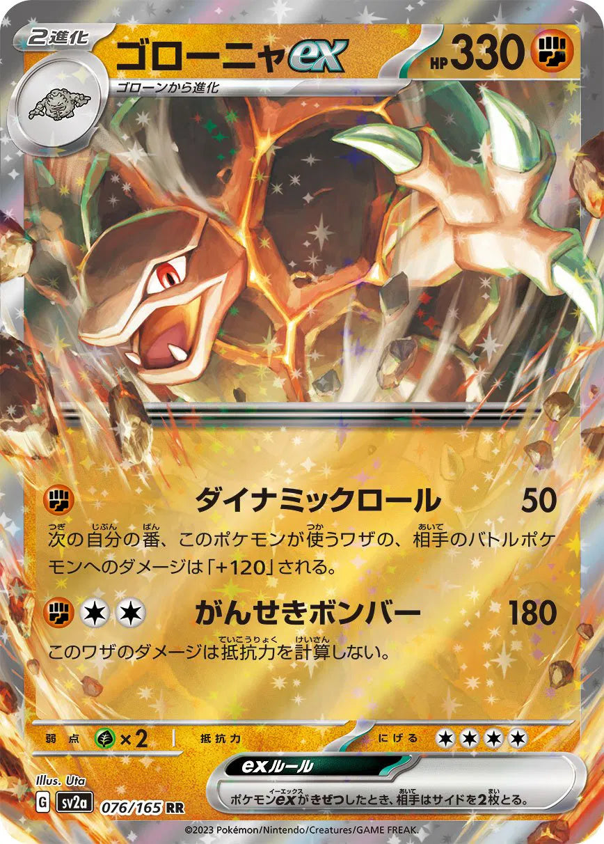 Golem ex (JP) 076/165