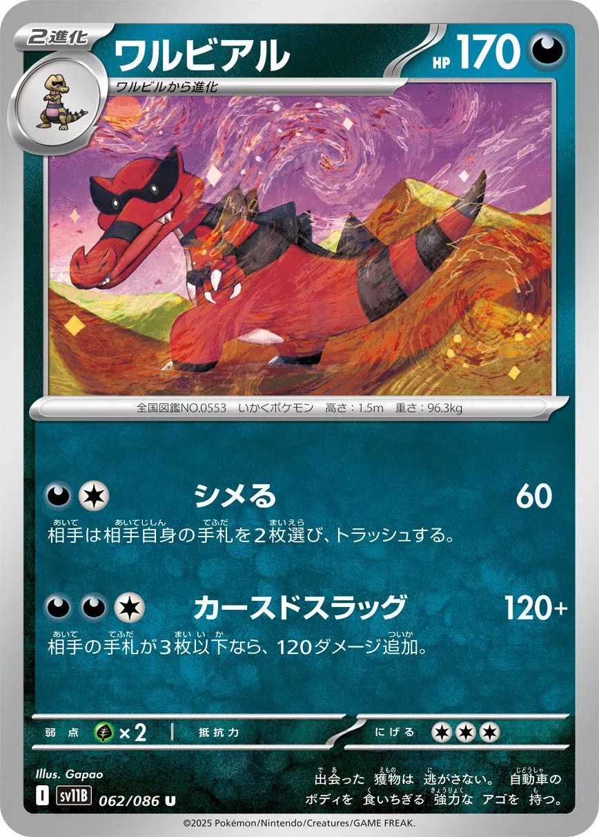 Krookodile (JP) (Poke Ball Pattern) 062/086