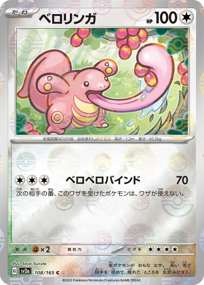 Lickitung (JP) (Poke Ball Pattern) 108/165