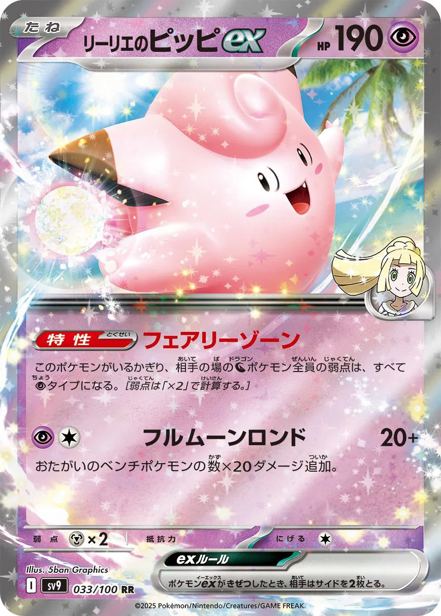 Lillie's Clefairy ex (JP) 033/100