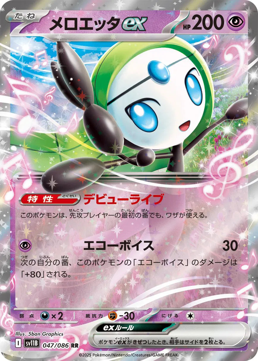 Meloetta ex (JP) 047/086