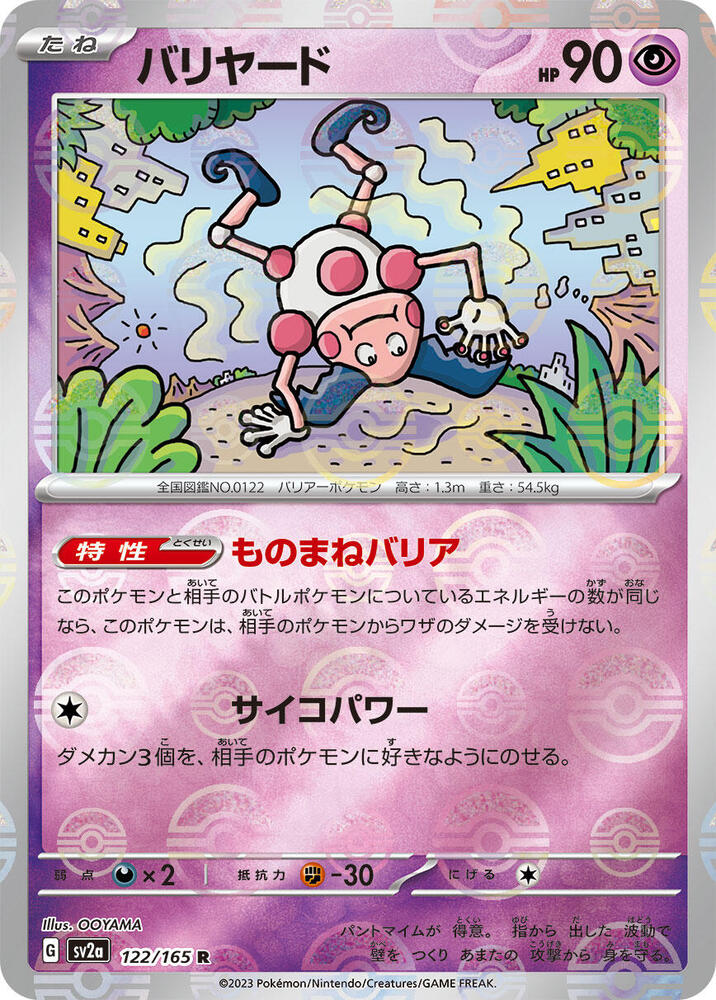 Mr. Mime (JP) (Poke Ball Pattern) 122/165