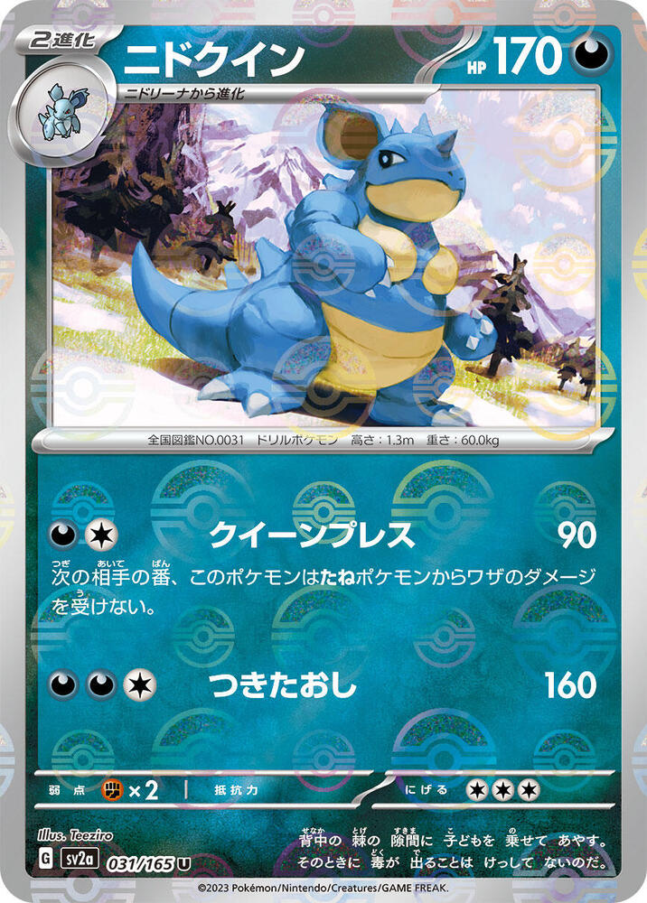 Nidoqueen (JP) (Poke Ball Pattern) 031/165