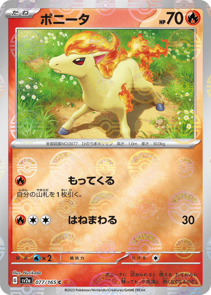 Ponyta (JP) (Poke Ball Pattern) 077/165