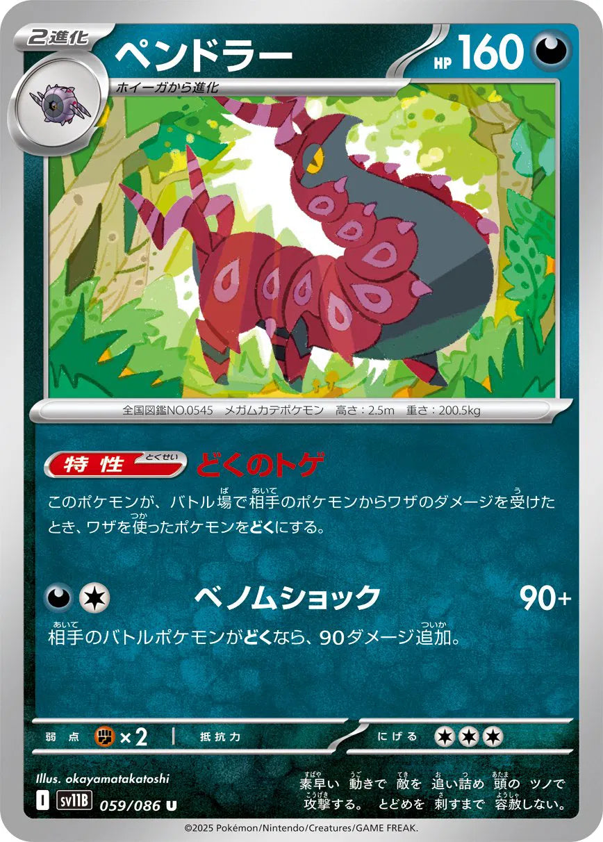 Scolipede (JP) (Poke Ball Pattern) 059/086