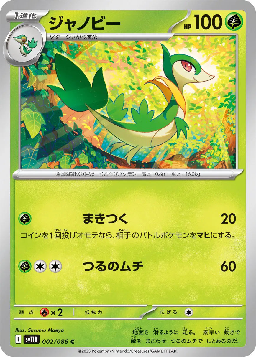 Servine (JP) 002/086
