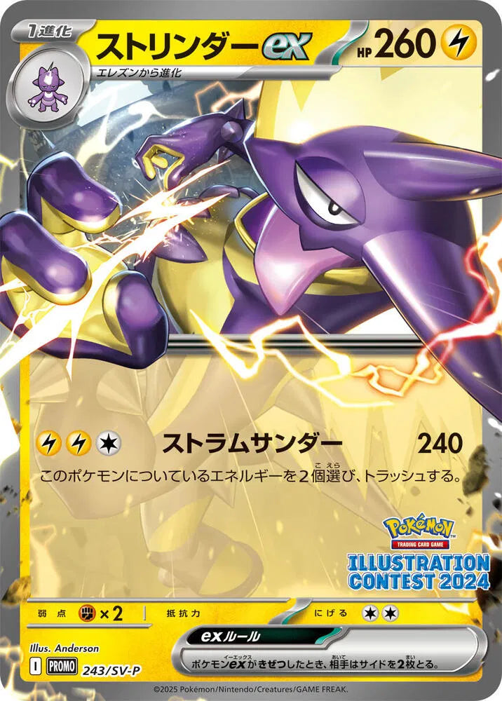 Toxtricity ex 243