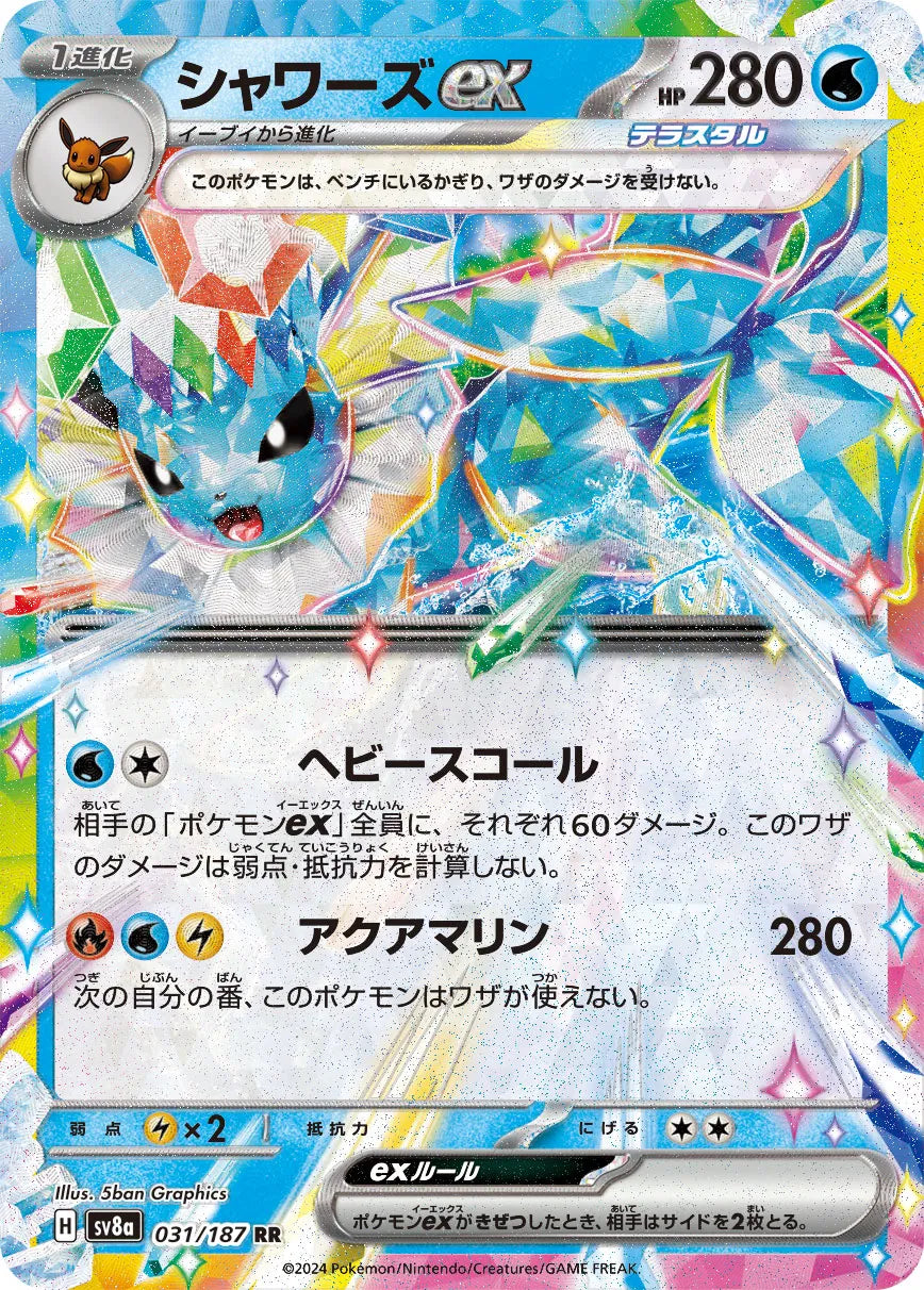 Vaporeon ex (JP) 031/187