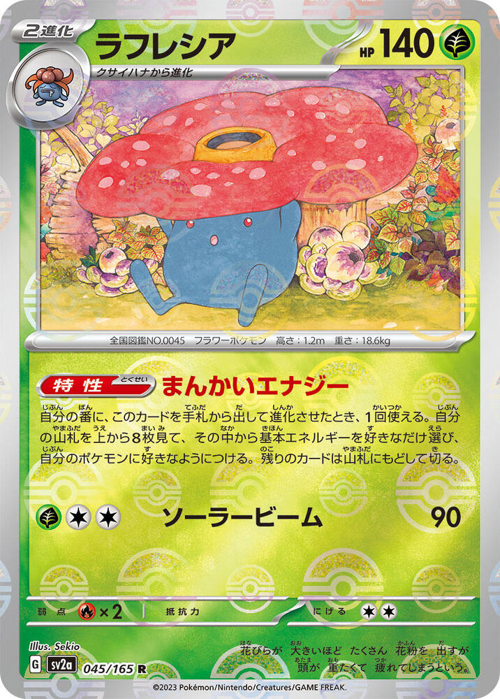Vileplume (JP) (Poke Ball Pattern) 045/165
