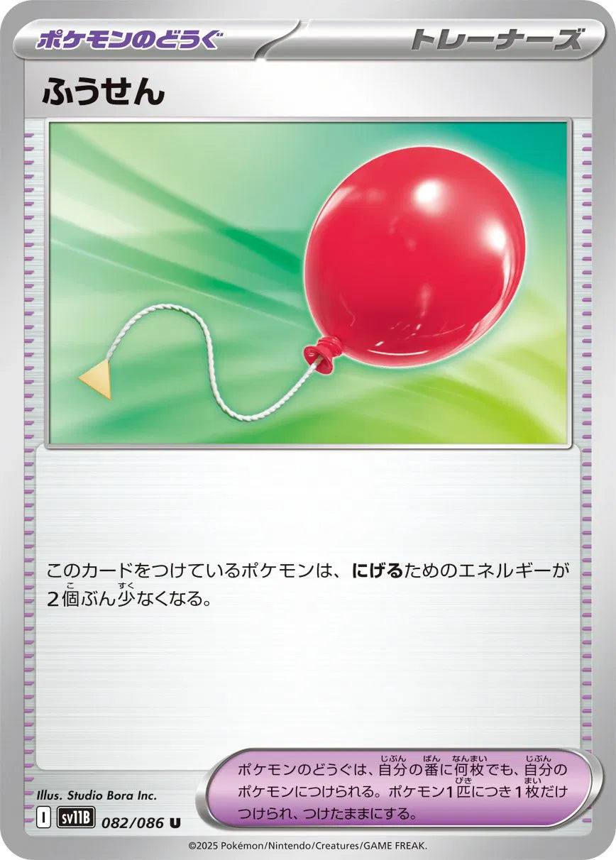 Air Balloon (JP) (Poke Ball Pattern) 082/086