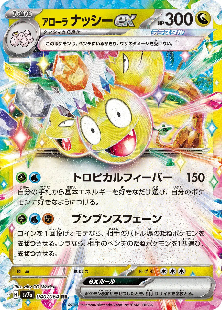 Alolan Exeggutor ex (JP) 040/064