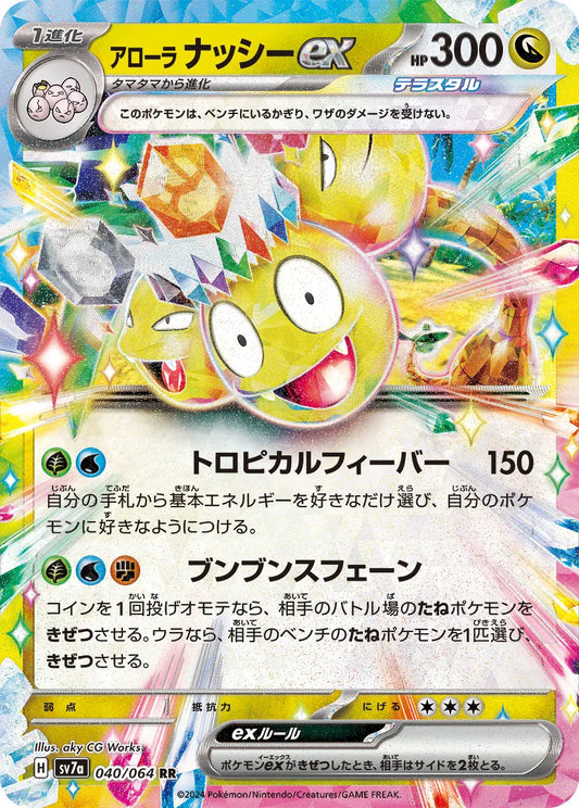 Alolan Exeggutor ex (JP) 040/064