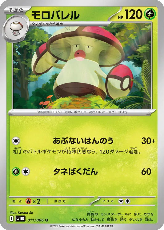 Amoonguss (JP) (Poke Ball Pattern) 011/086