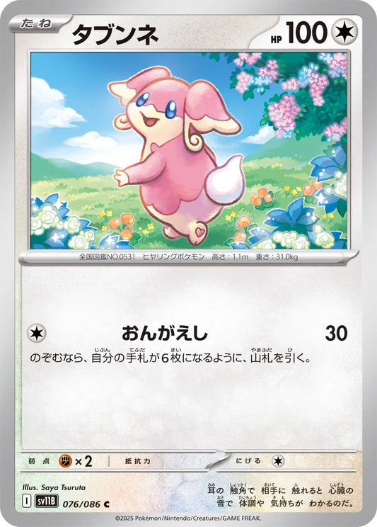 Audino (JP) (Poke Ball Pattern) 076/086
