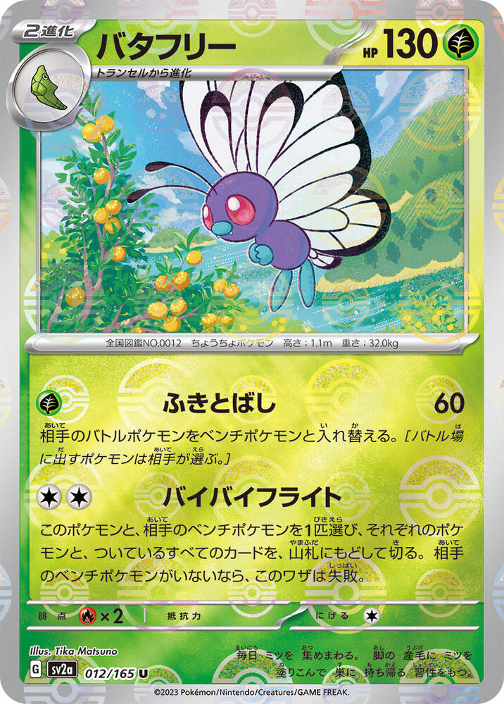 Butterfree (JP) (Poke Ball Pattern) 012/165