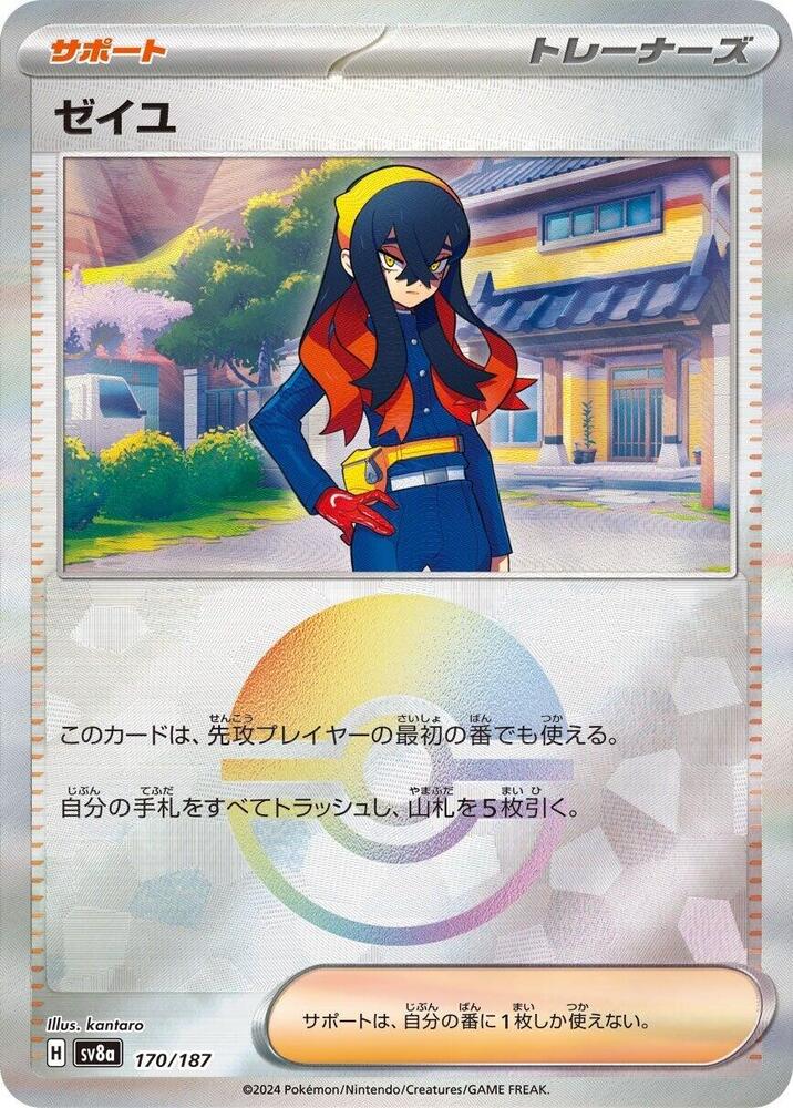 Carmine (JP) (Poke Ball Pattern) 170/187