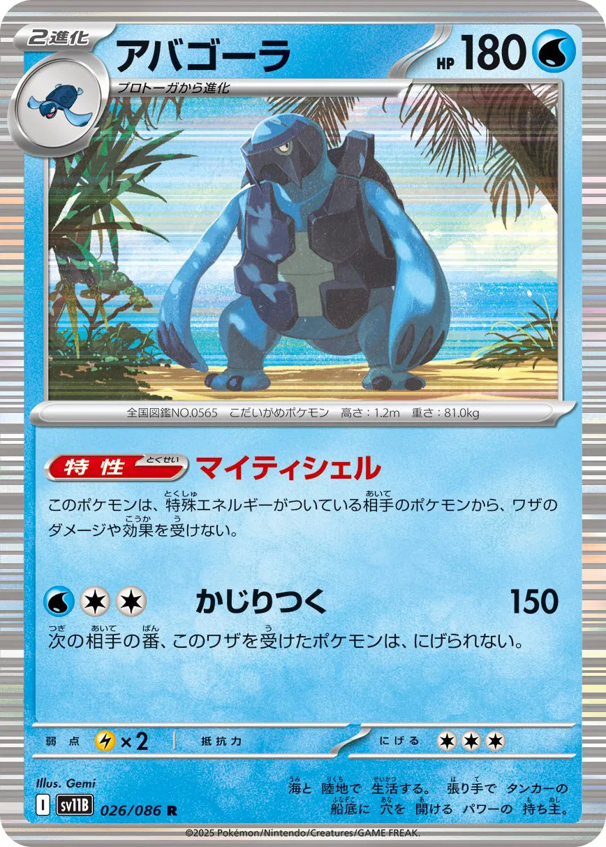 Carracosta (JP) (Poke Ball Pattern) 026/086