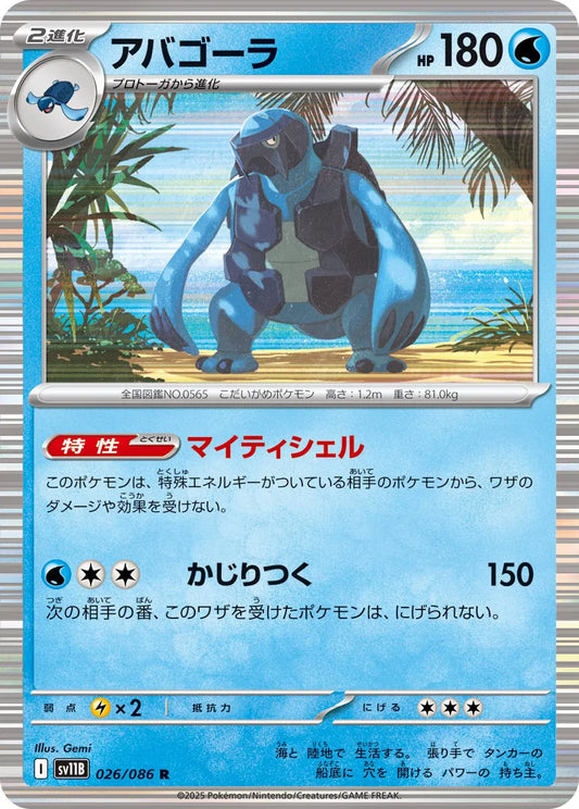 Carracosta (JP) (Poke Ball Pattern) 026/086