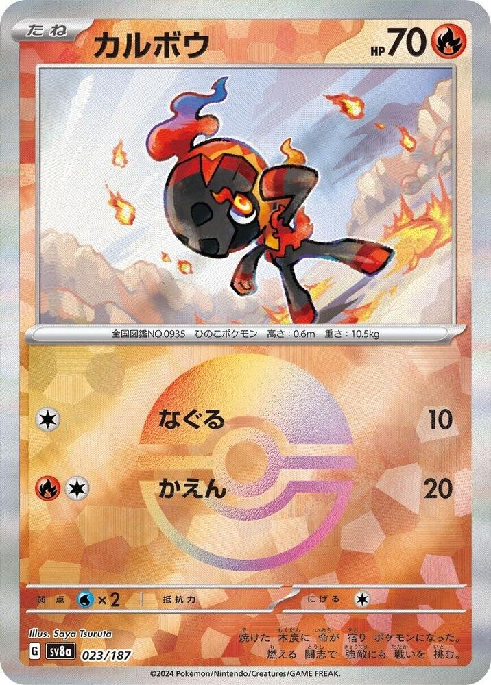 Charcadet (JP) 023/187
