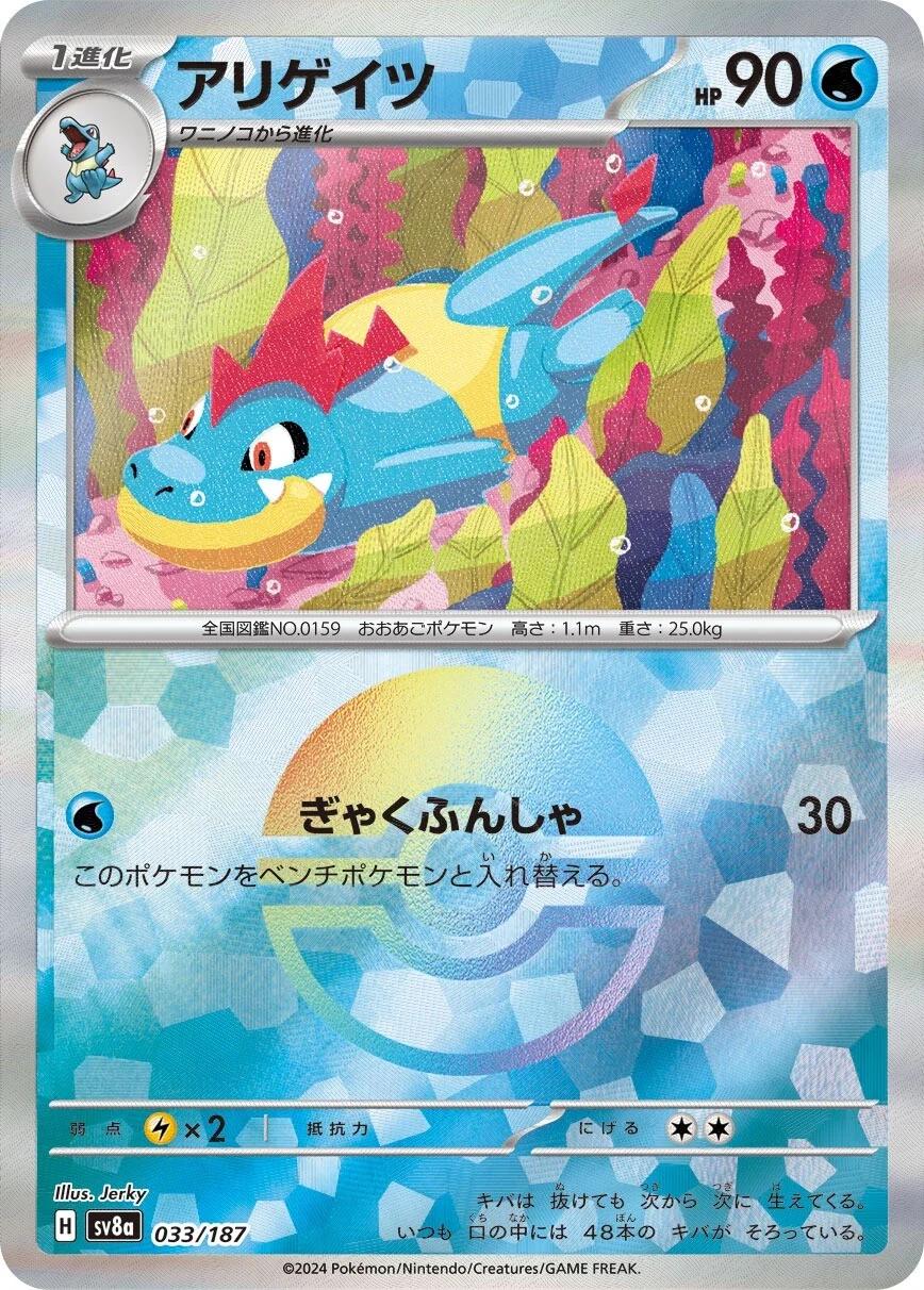 Croconaw (JP) 033/187