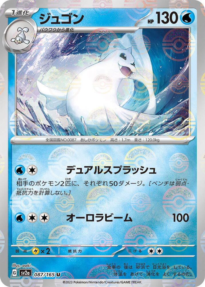 Dewgong (JP) (Poke Ball Pattern) 087/165