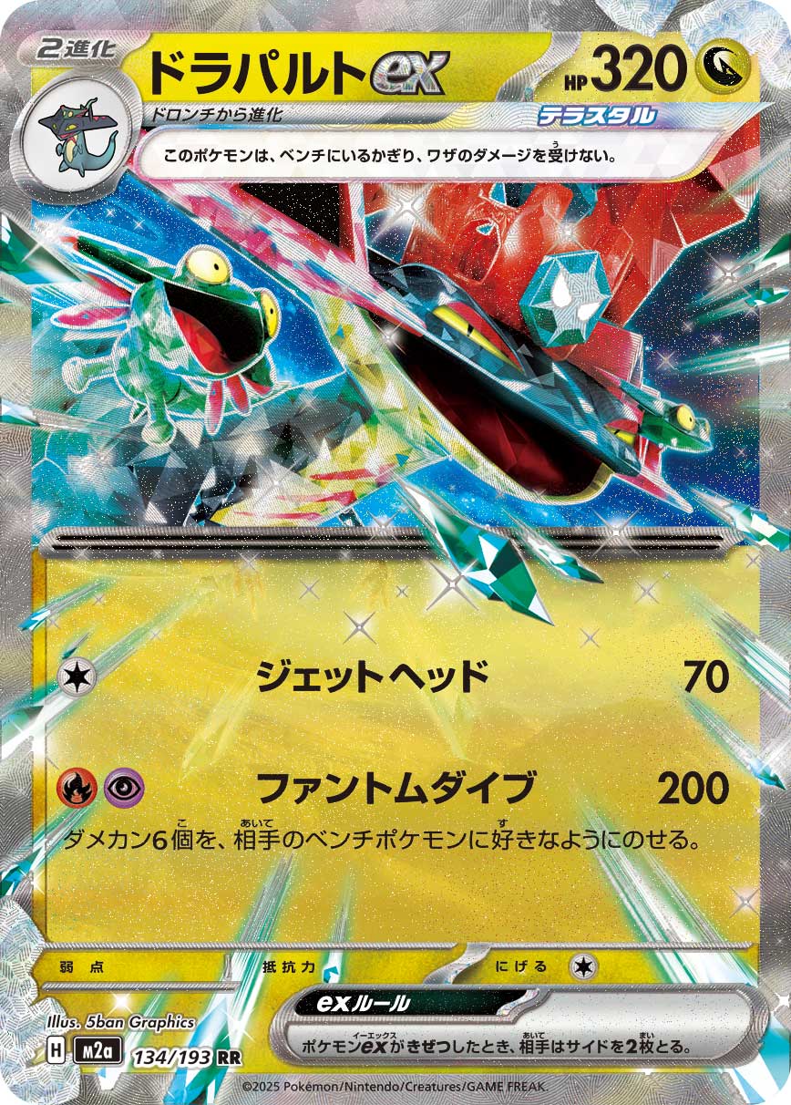 Dragapult ex (JP) 134/193