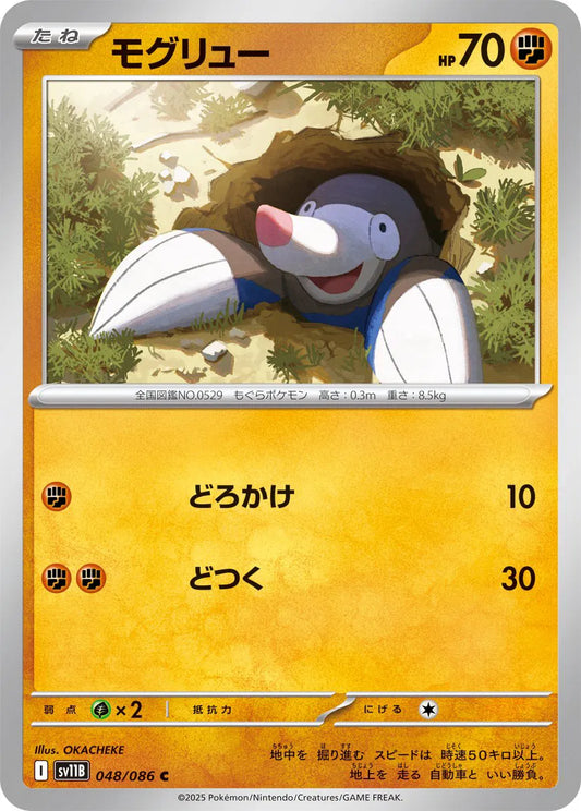Drilbur (JP) (Poke Ball Pattern) 048/086