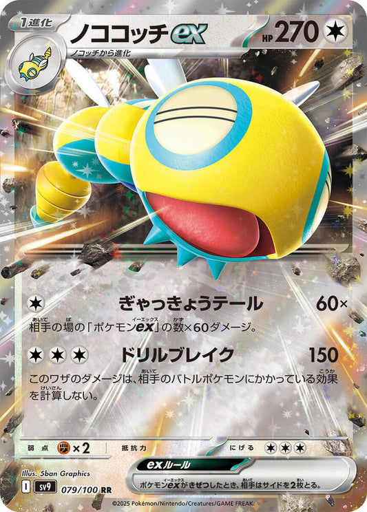 Dudunsparce ex (JP) 079/100