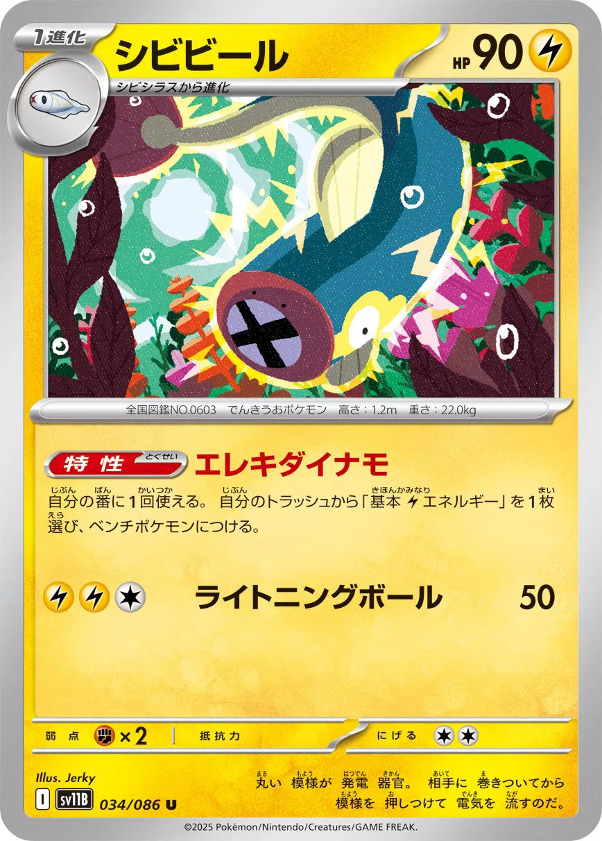 Eelektrik (JP) (Poke Ball Pattern) 034/086