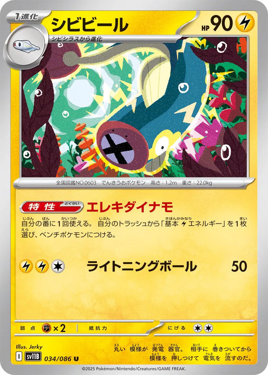Eelektrik (JP) (Poke Ball Pattern) 034/086