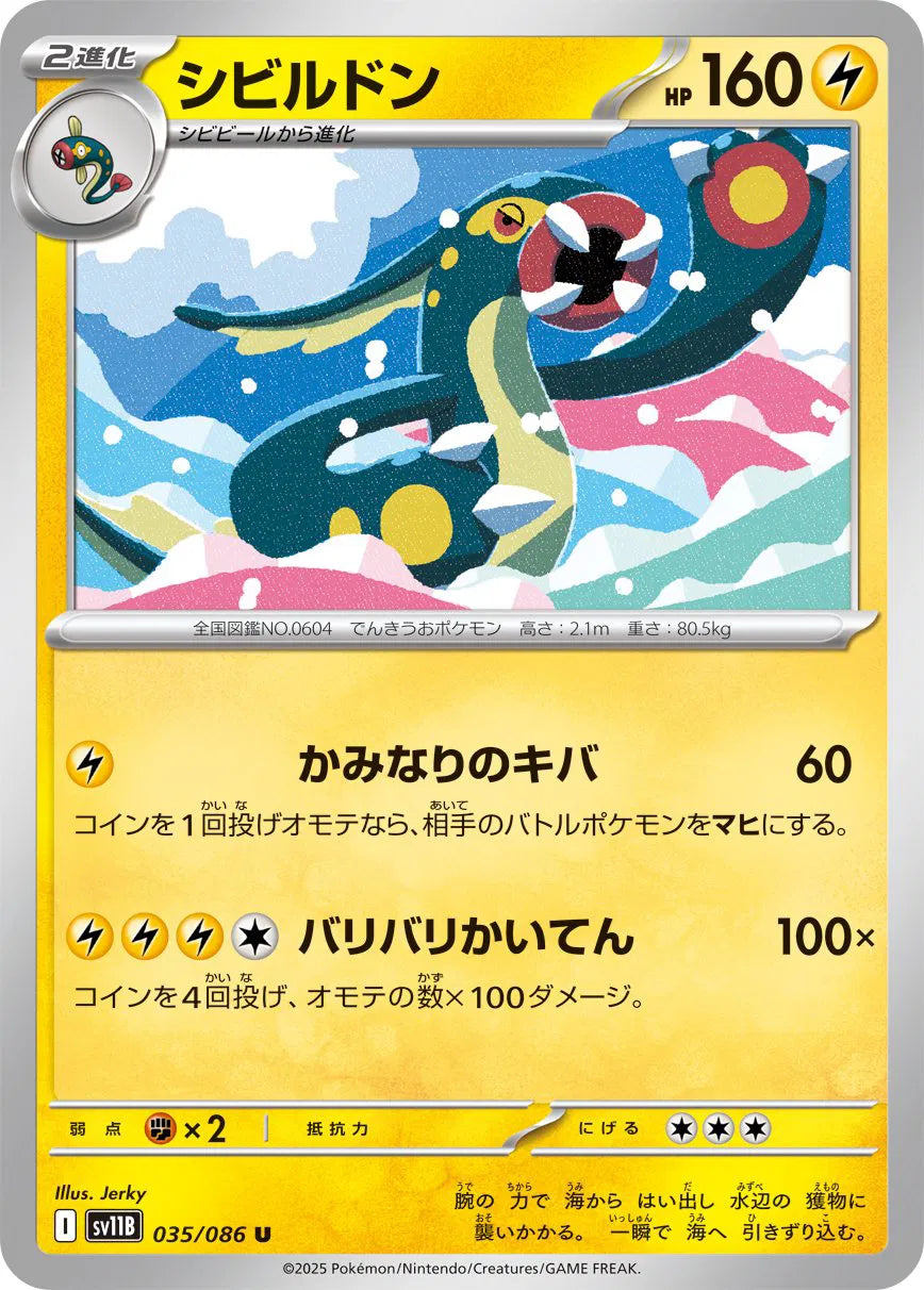 Eelektross (JP) (Poke Ball Pattern) 035/086