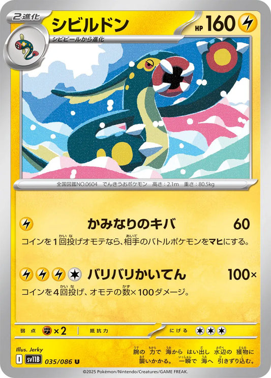 Eelektross (JP) (Poke Ball Pattern) 035/086