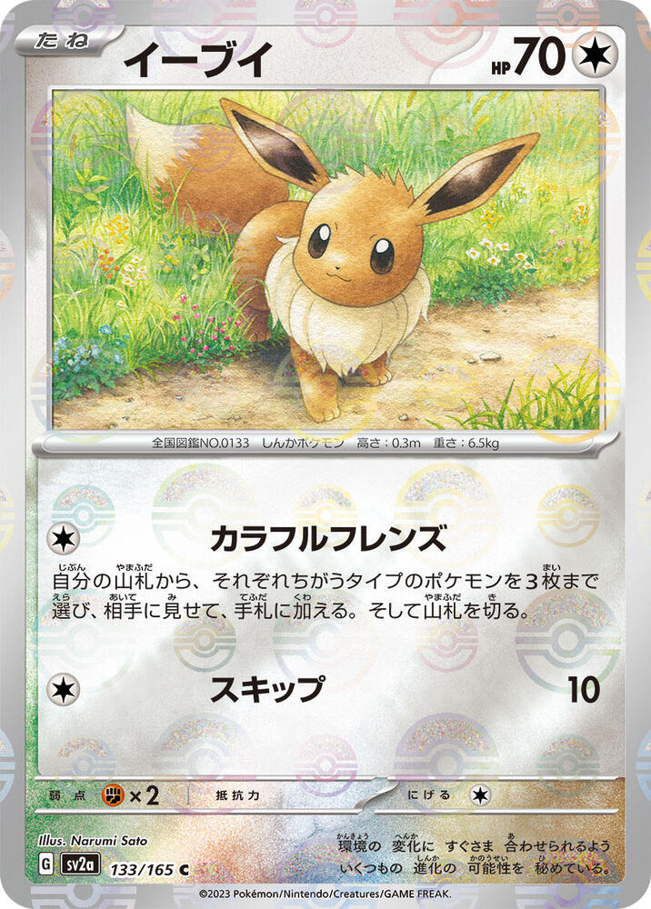 Eevee (JP) (Poke Ball Pattern) 133/165