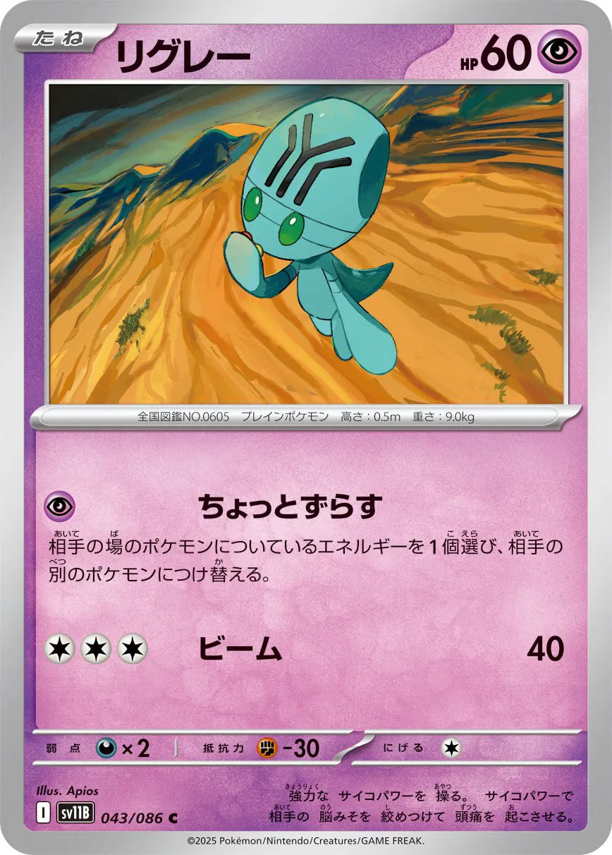 Elgyem (JP) (Poke Ball Pattern) 043/086