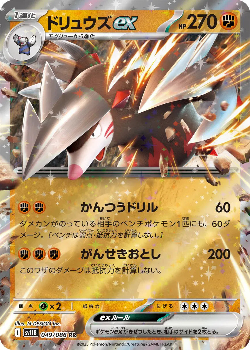 Excadrill ex (JP) 049/086