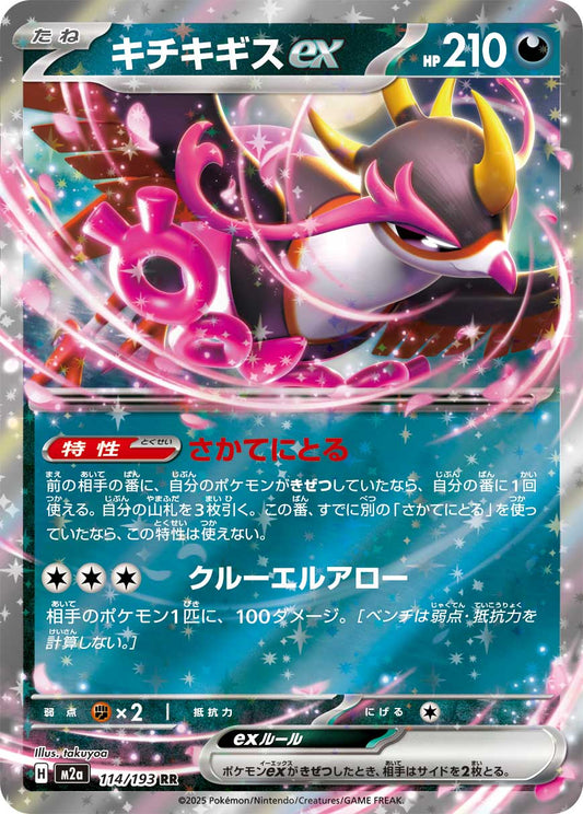 Fezandipiti ex (JP) 114/193