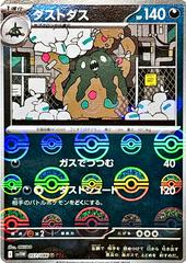 Garbodor (JP) 057/086