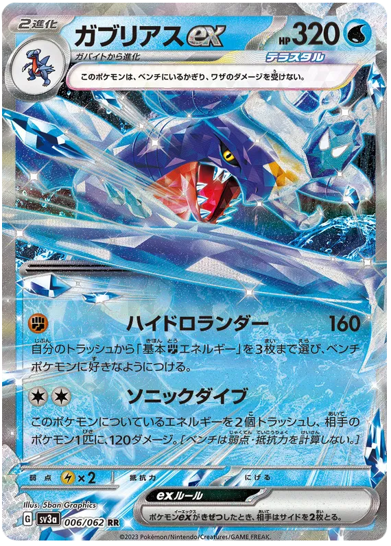 Garchomp ex (JP) 006/062