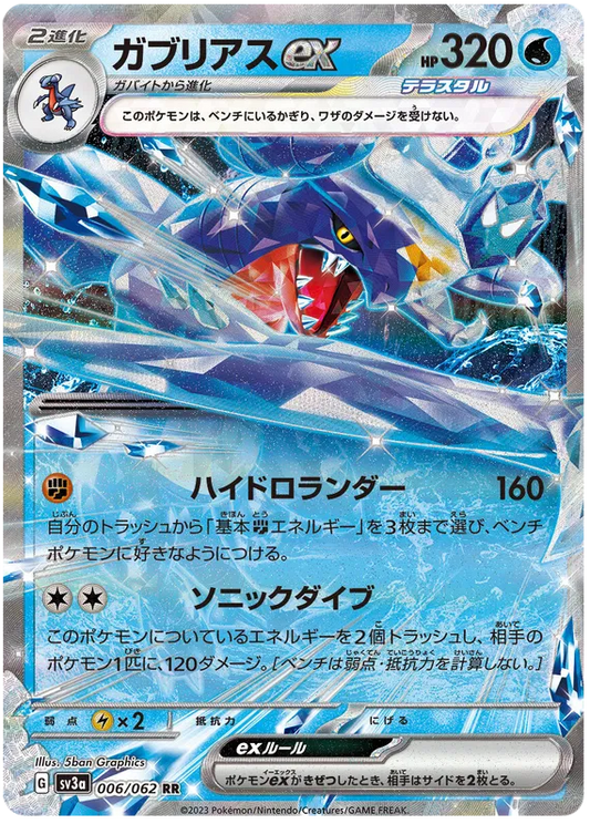 Garchomp ex (JP) 006/062